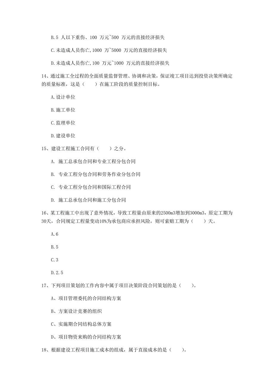 吉安市一级建造师《建设工程项目管理》测试题（i卷） 含答案_第4页