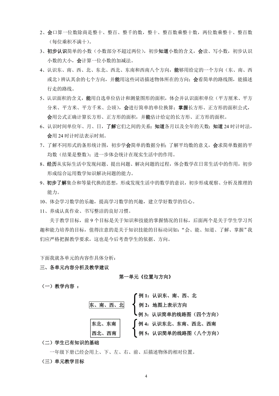 新课标三年级数学下册教材_第4页