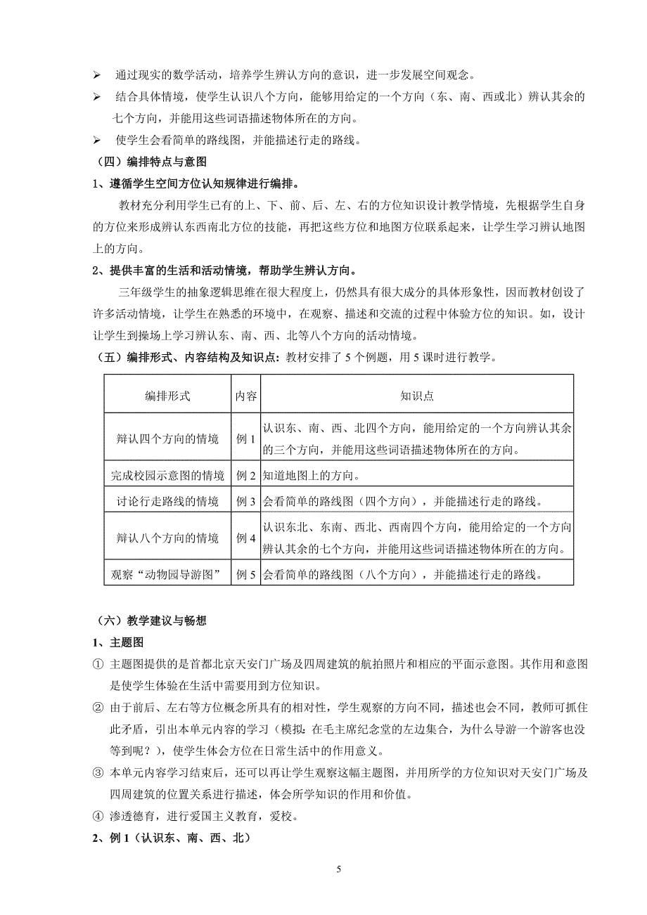 新课标三年级数学下册教材_第5页