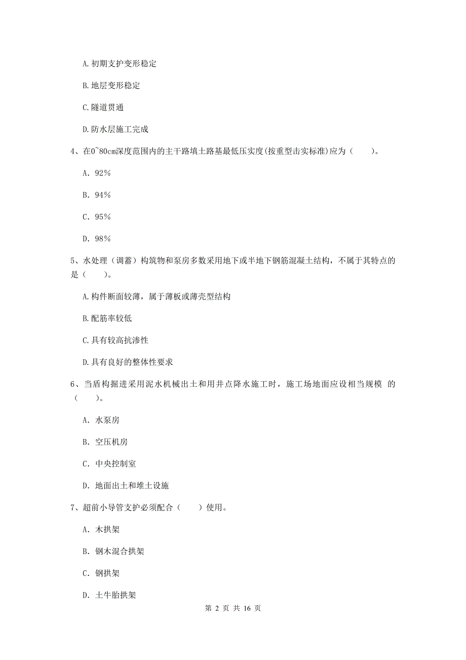 2020年国家一级建造师《市政公用工程管理与实务》模拟考试（i卷） （附解析）_第2页