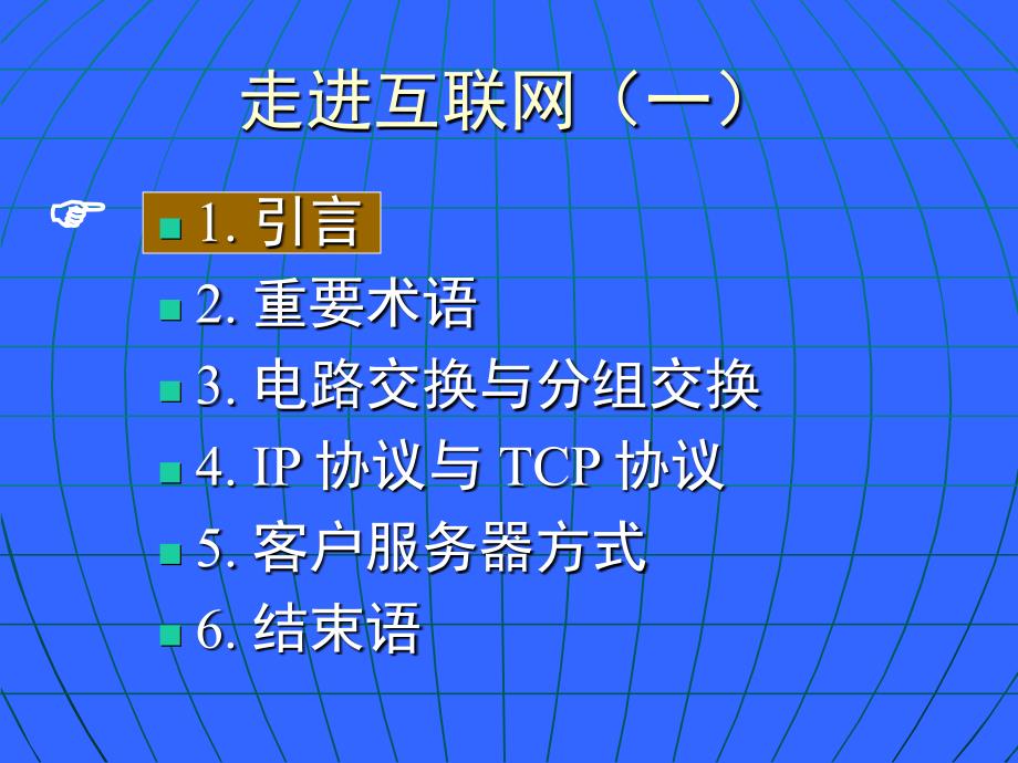 ch11 计算机网络最基本概念之1_第2页