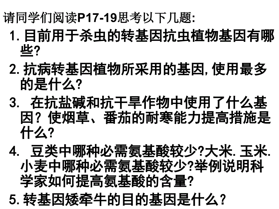 基因工程应用01（63张ppt）_第2页