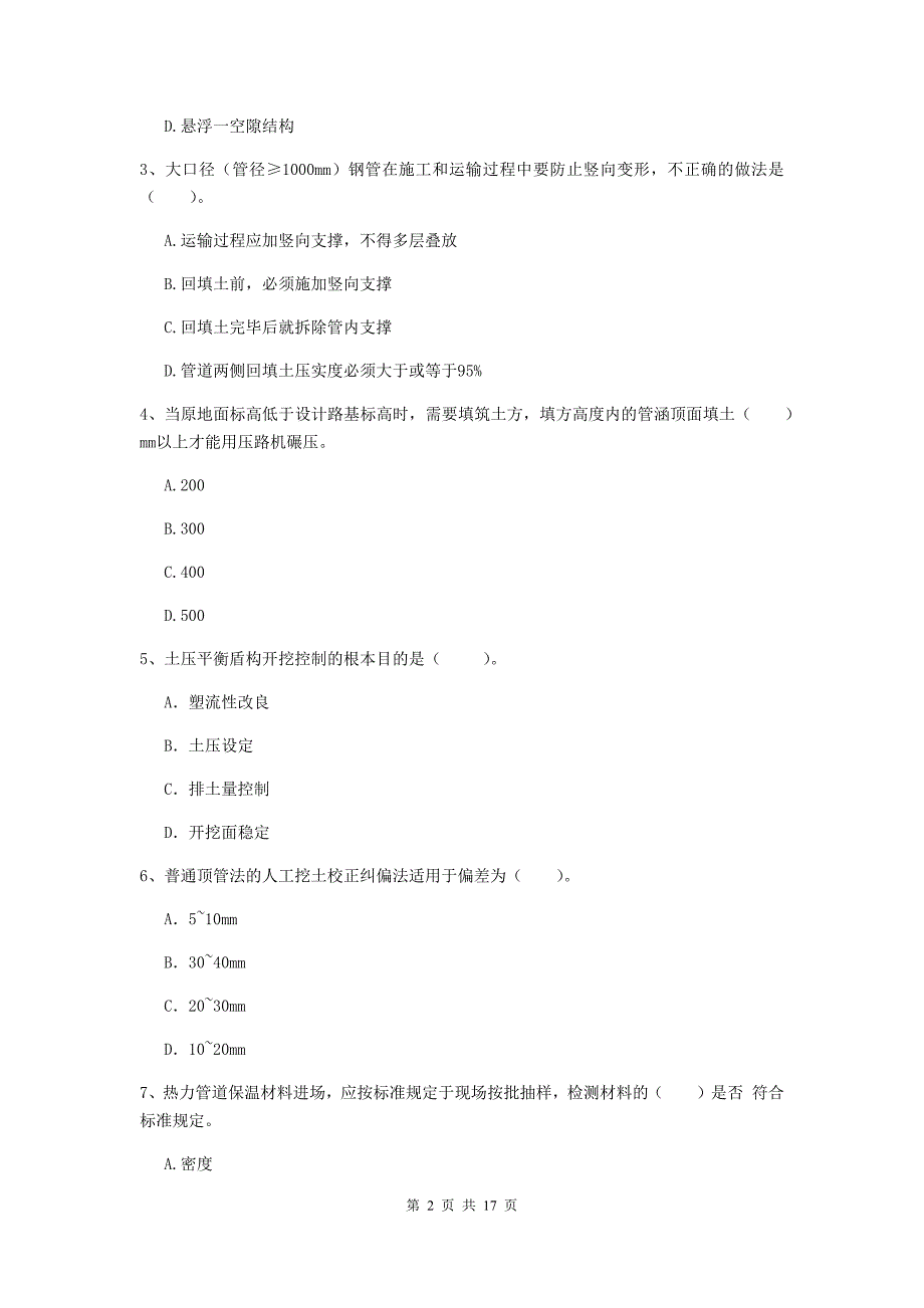 甘南藏族自治州一级建造师《市政公用工程管理与实务》试卷 （附解析）_第2页