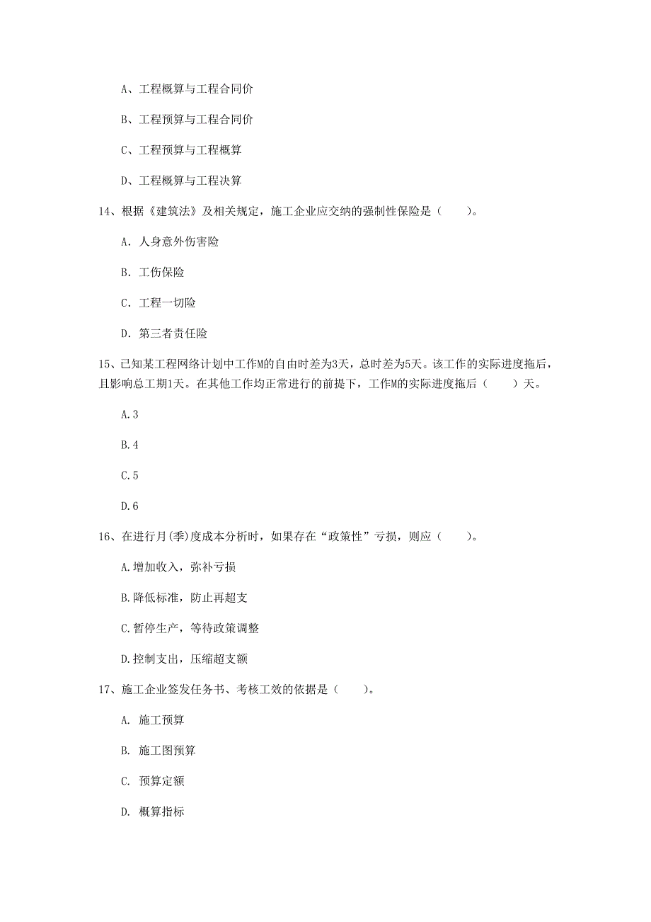 黑龙江省2019年一级建造师《建设工程项目管理》试卷（i卷） 附答案_第4页