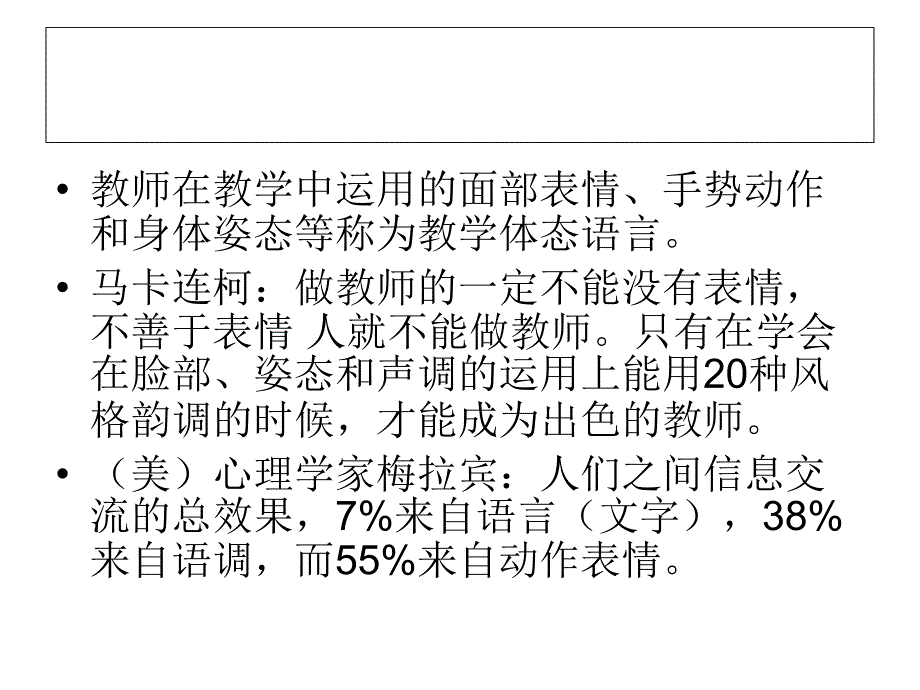 课堂教学中的体态语言技能_第2页