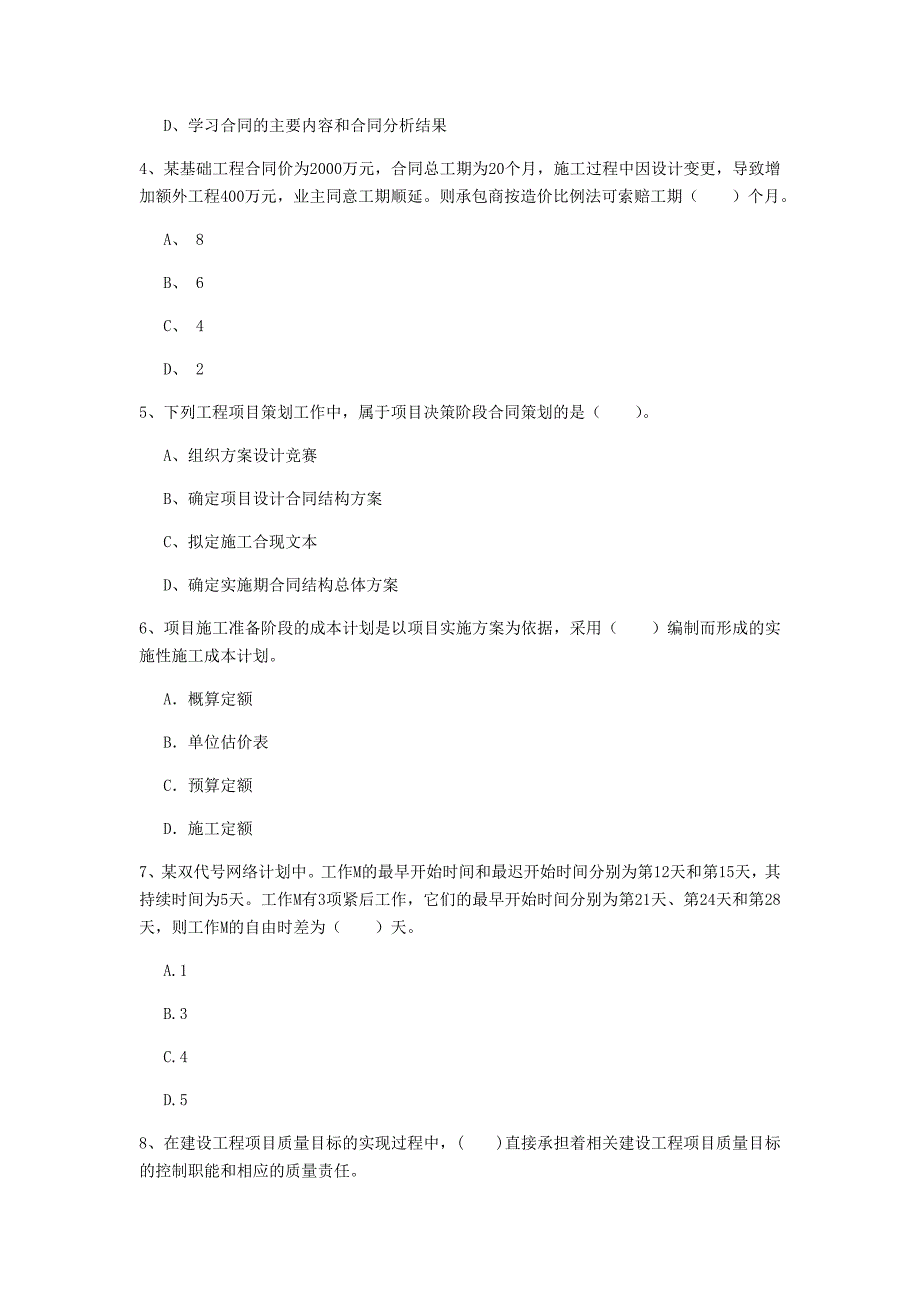 四川省2019年一级建造师《建设工程项目管理》检测题a卷 含答案_第2页