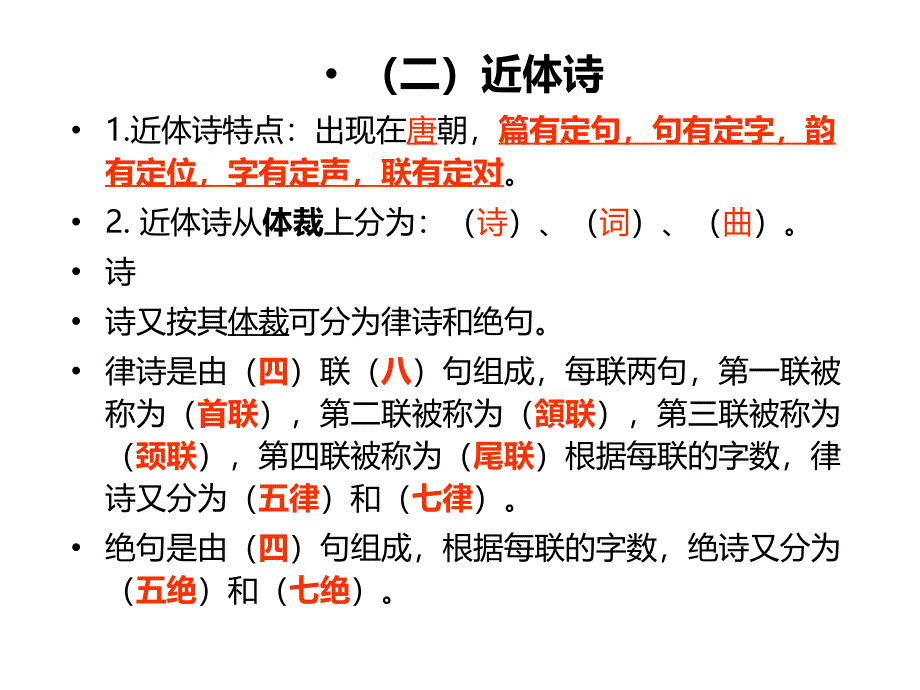 诗歌鉴赏之读懂诗歌3_第2页