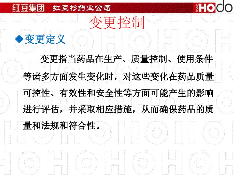 变更控制与偏差处理培训剖析_第2页