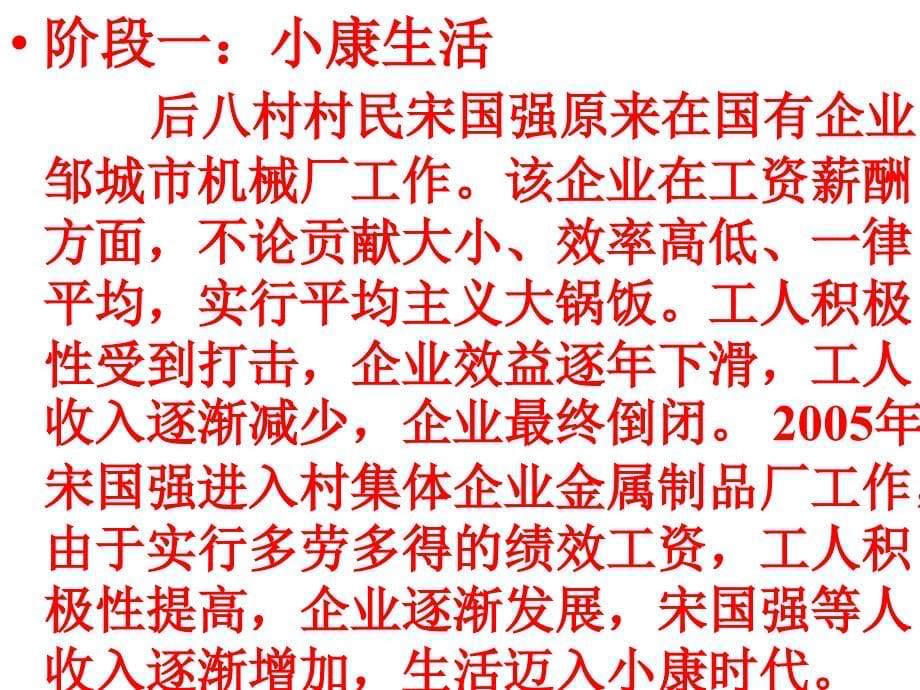 市级优质课-按劳分配为主体-多种分配方式并存_第5页