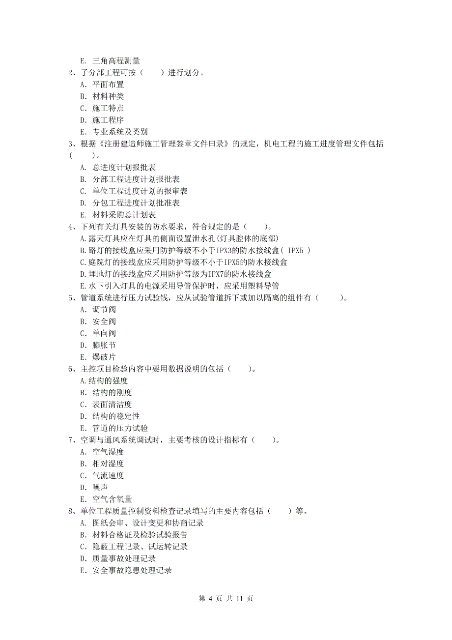 2020版注册一级建造师《机电工程管理与实务》考前检测（i卷） 附解析_第4页