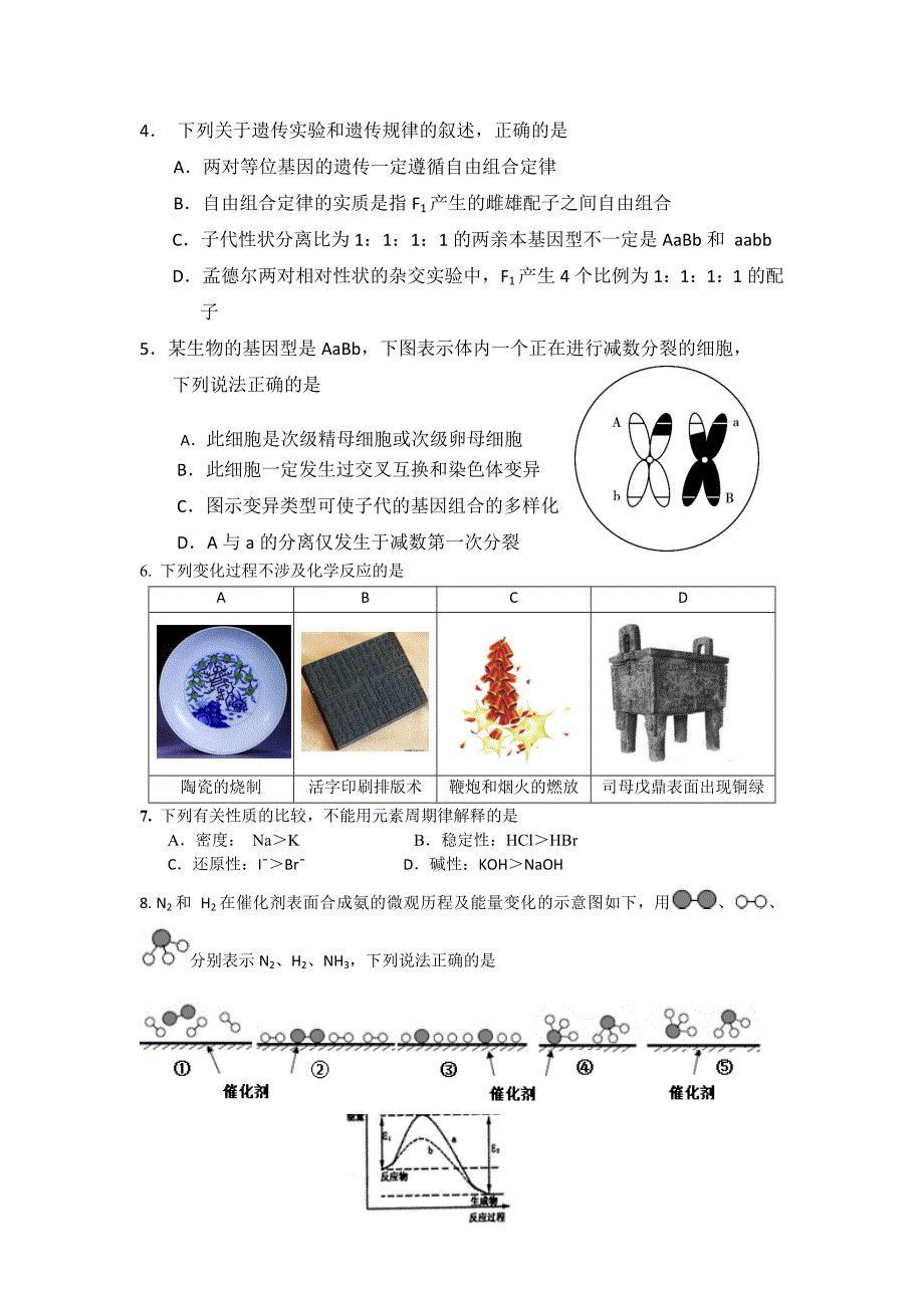 顺义2016届第一次统练试题_第2页