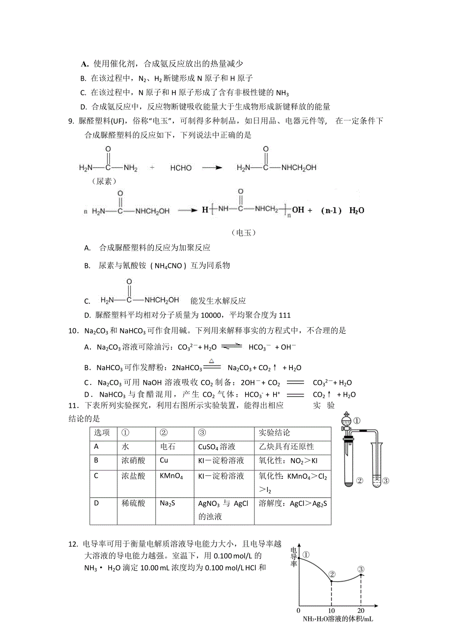 顺义2016届第一次统练试题_第3页