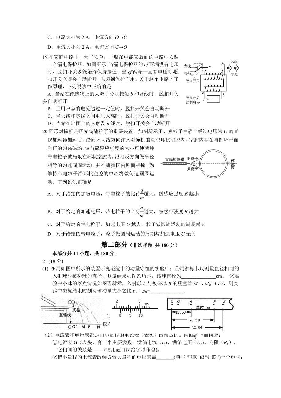 顺义2016届第一次统练试题_第5页