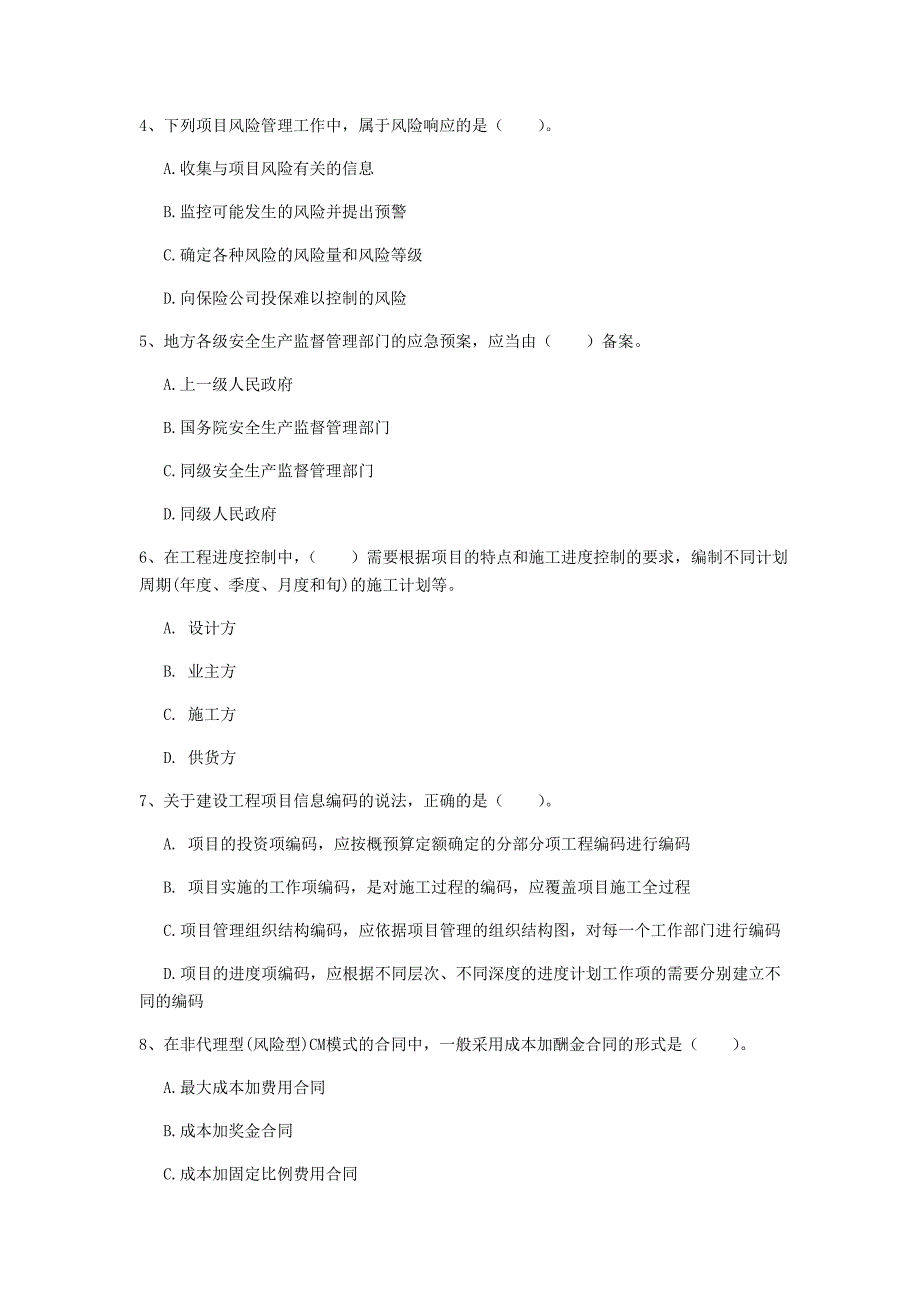 衡水市一级建造师《建设工程项目管理》试题（ii卷） 含答案_第2页