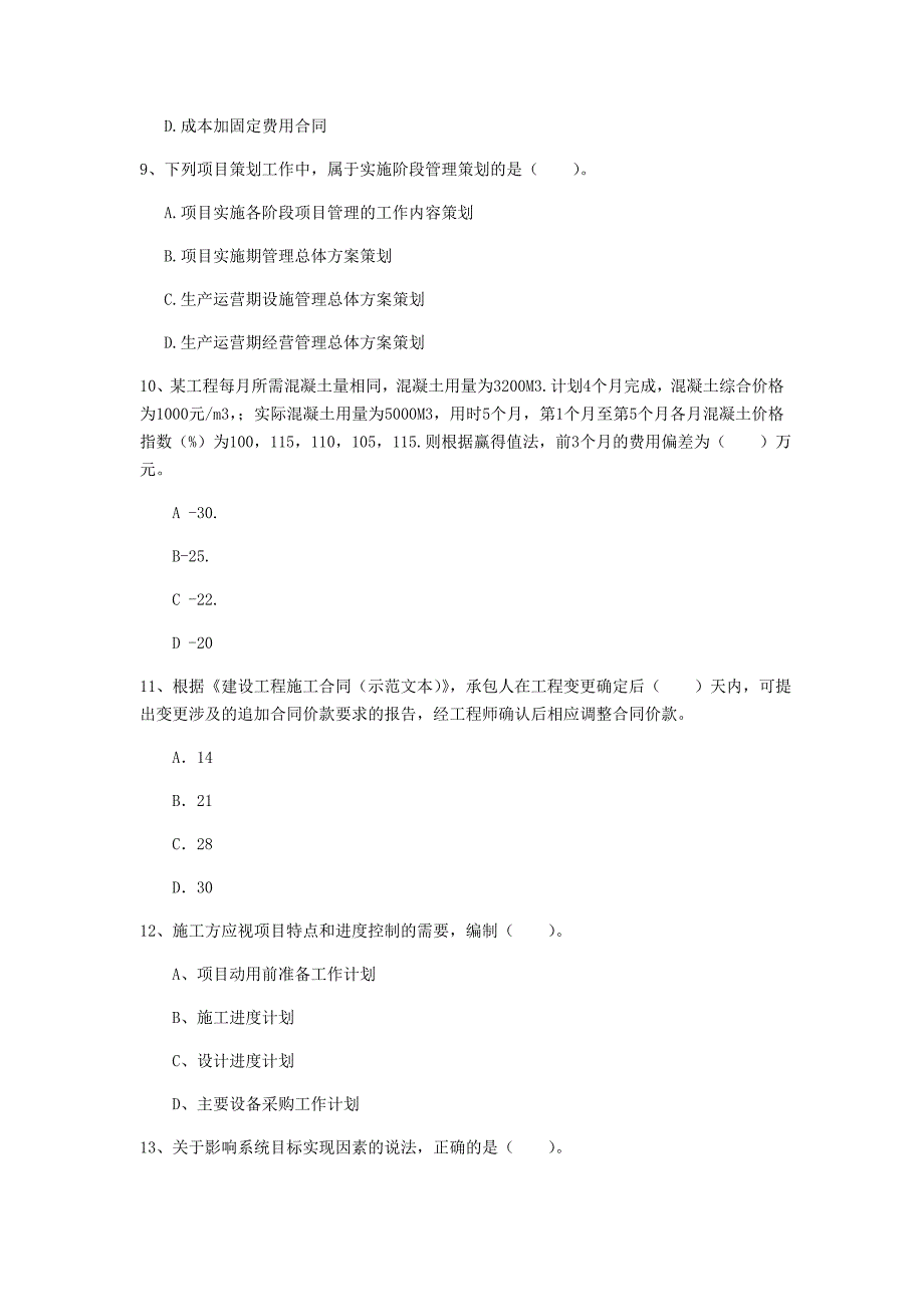 衡水市一级建造师《建设工程项目管理》试题（ii卷） 含答案_第3页