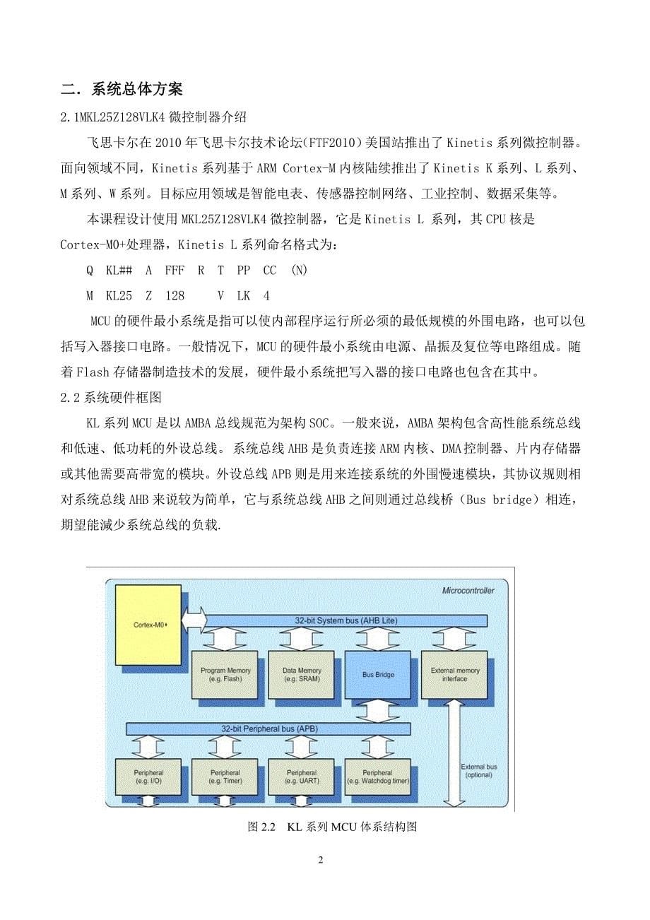 嵌入式课程设计报告剖析_第5页