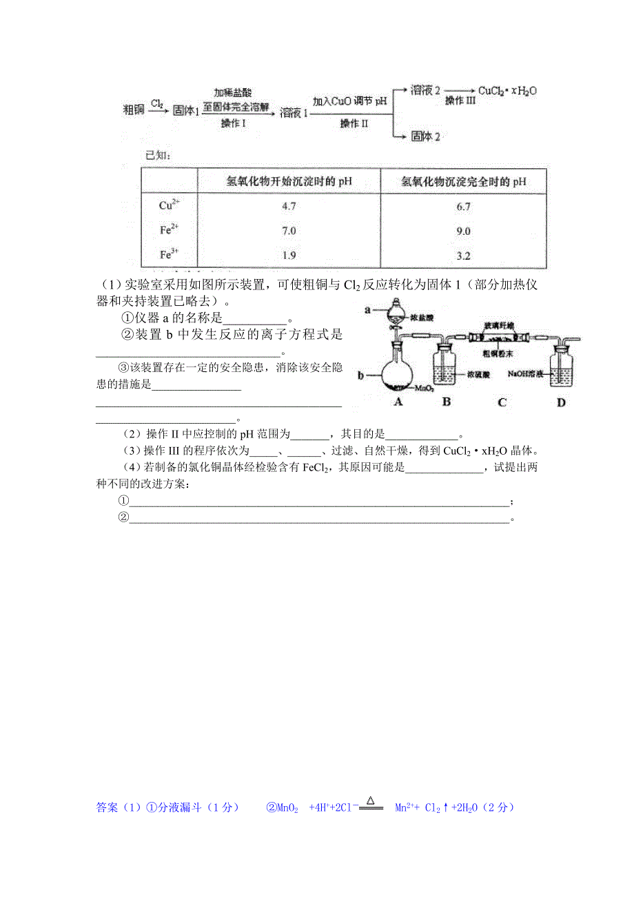 实验习题突破啊啊._第2页