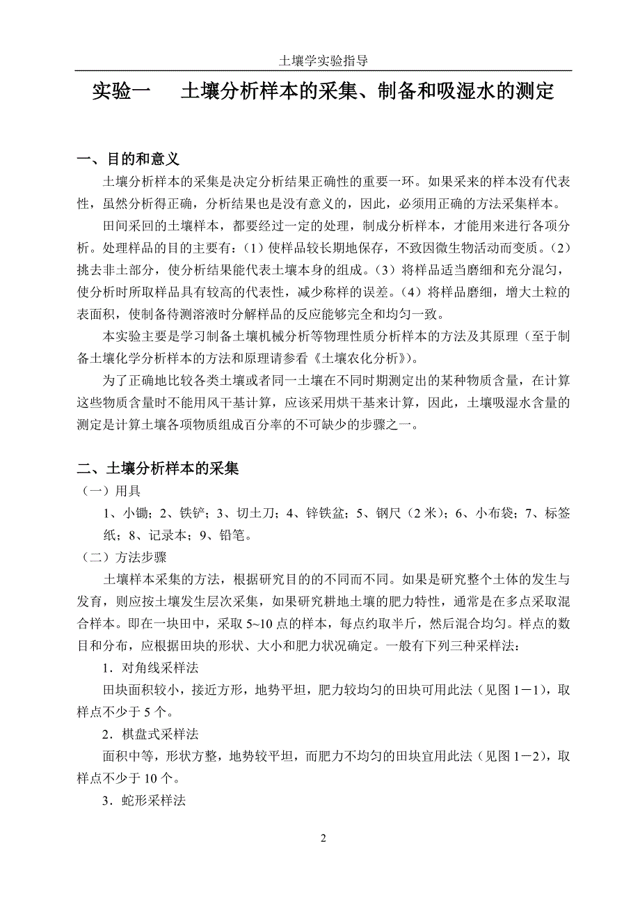 土壤学实验指导(华南农大)._第3页