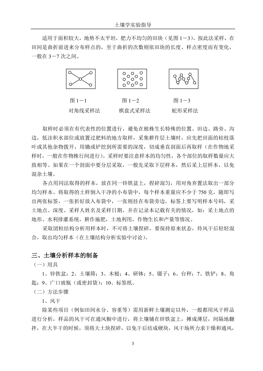 土壤学实验指导(华南农大)._第4页