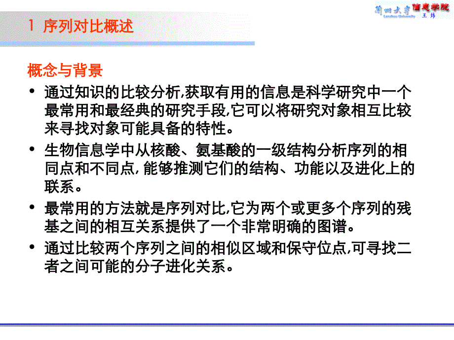 第三章序列对比与数据库搜索(上)._第2页