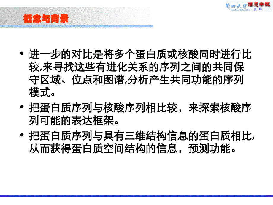 第三章序列对比与数据库搜索(上)._第3页