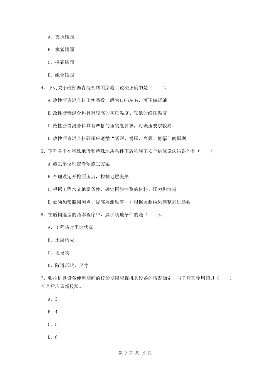 雅安市一级建造师《市政公用工程管理与实务》试题 （含答案）_第2页