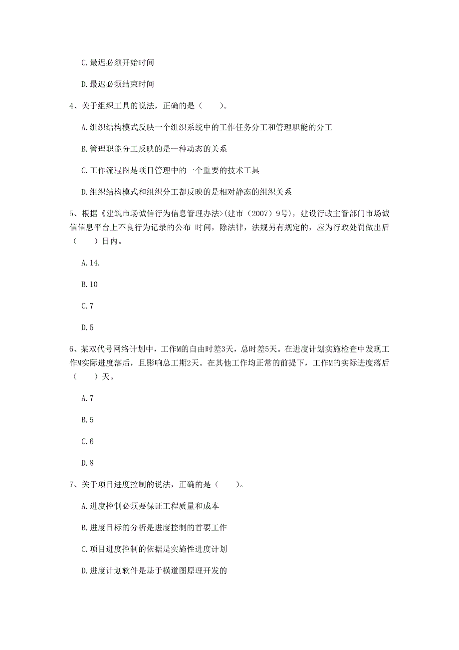 黑龙江省2019年一级建造师《建设工程项目管理》模拟考试（ii卷） 附答案_第2页