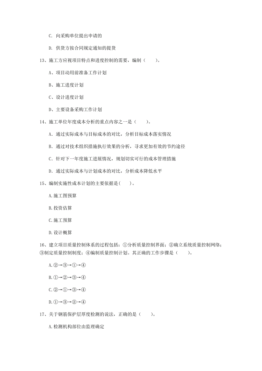 黑龙江省2019年一级建造师《建设工程项目管理》模拟考试（ii卷） 附答案_第4页