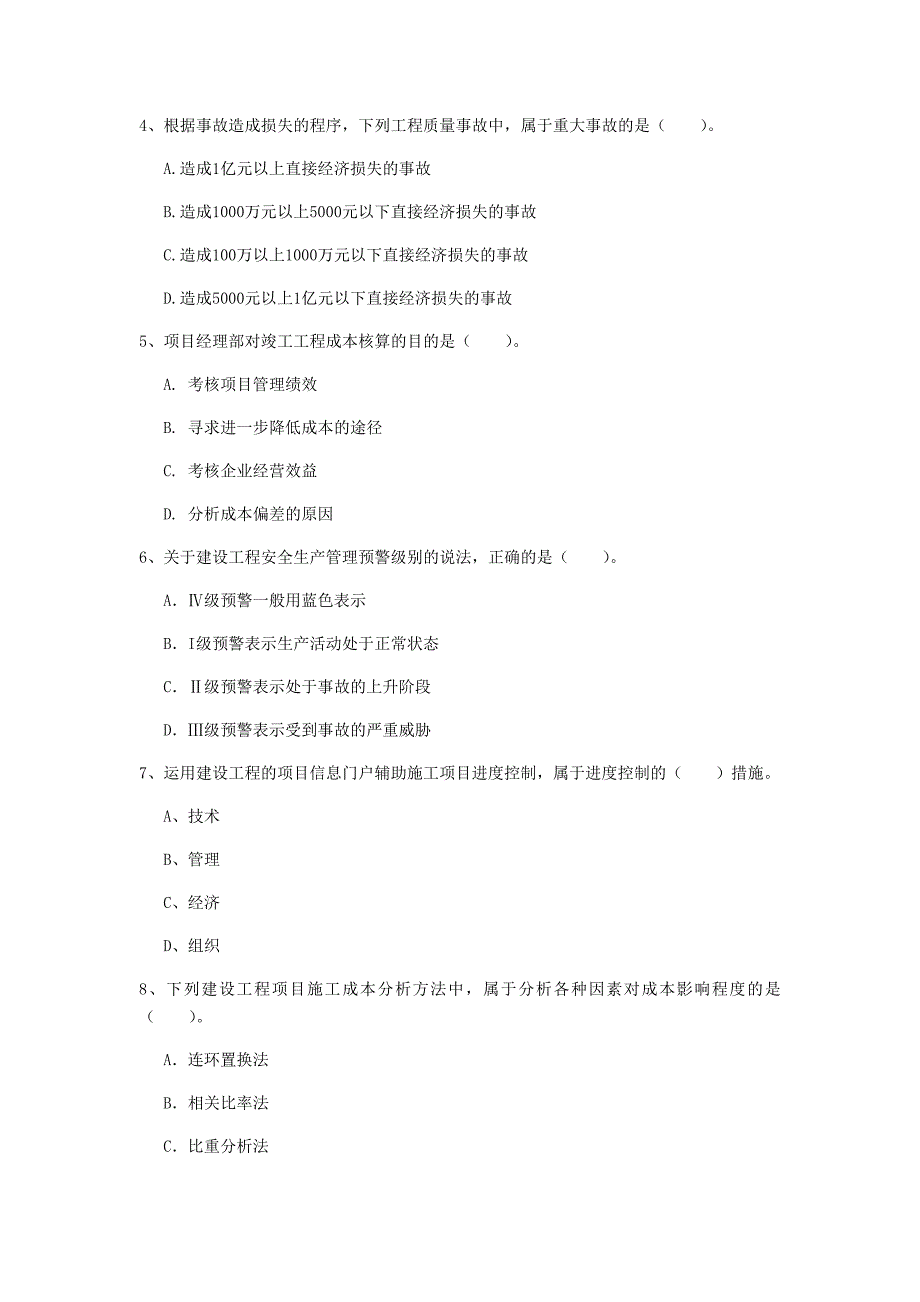 注册一级建造师《建设工程项目管理》试题b卷 （附答案）_第2页