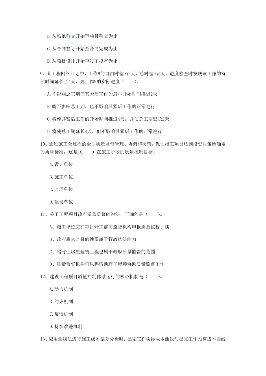 梅州市一级建造师《建设工程项目管理》模拟试题a卷 含答案_第3页