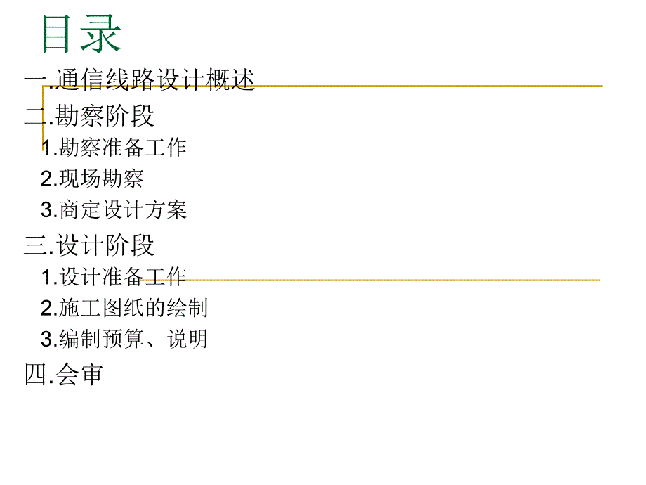 通信线路勘察_第2页