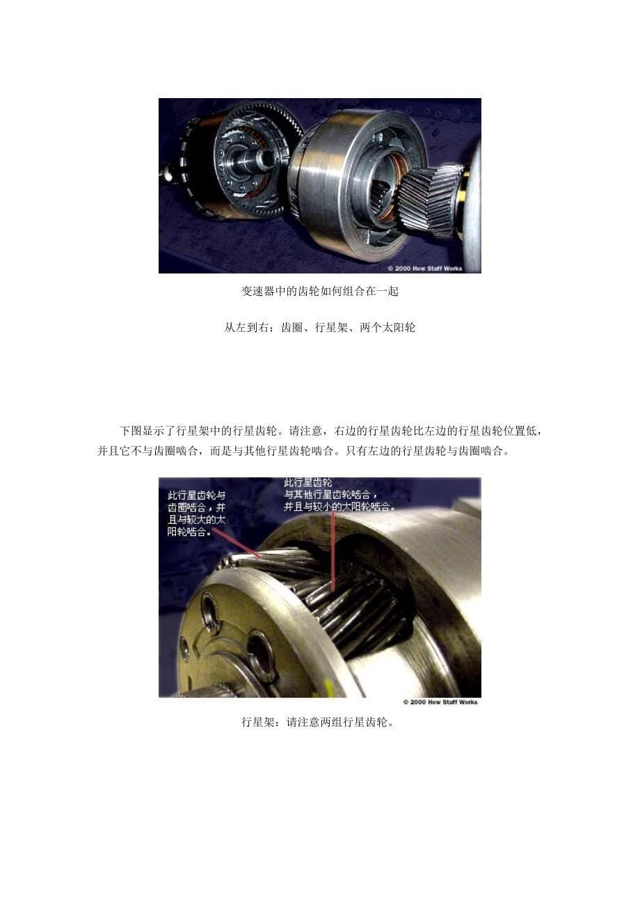 自动变速器工作原理剖析_第5页