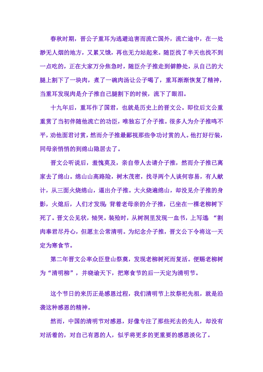 天清地明,清明节的习俗剖析_第2页