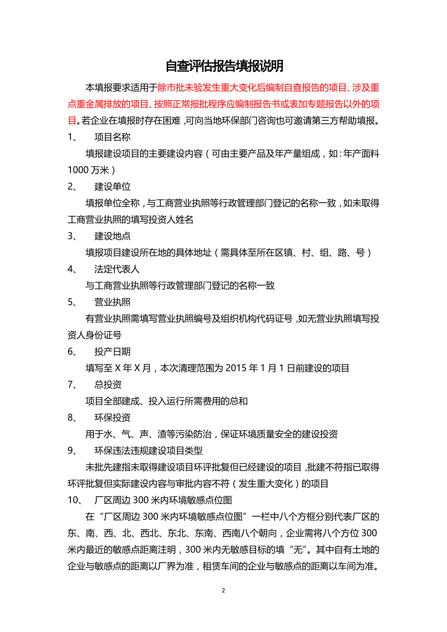 吴中区自查报告表简化版模板7.31剖析_第2页