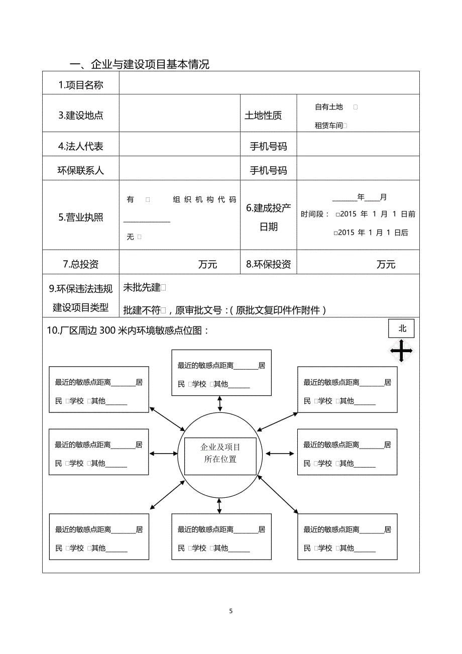 吴中区自查报告表简化版模板7.31剖析_第5页