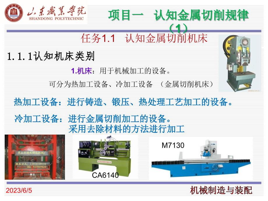 机械零件制造工艺与装配—项目一认知金属切削原理(任务1.1;1.2 1.3)1-4_第4页