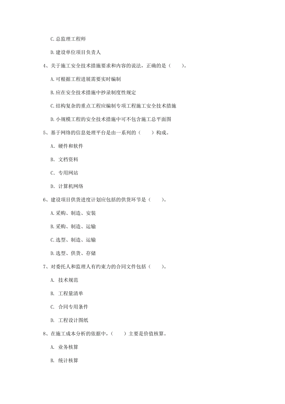 亳州市一级建造师《建设工程项目管理》试题a卷 含答案_第2页