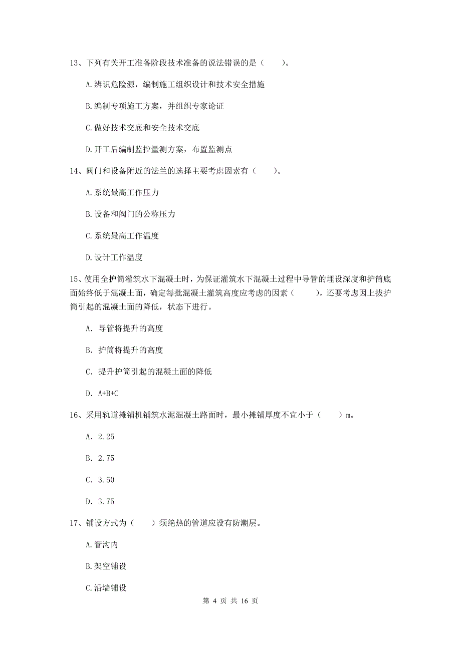 丽水市一级建造师《市政公用工程管理与实务》考前检测 含答案_第4页