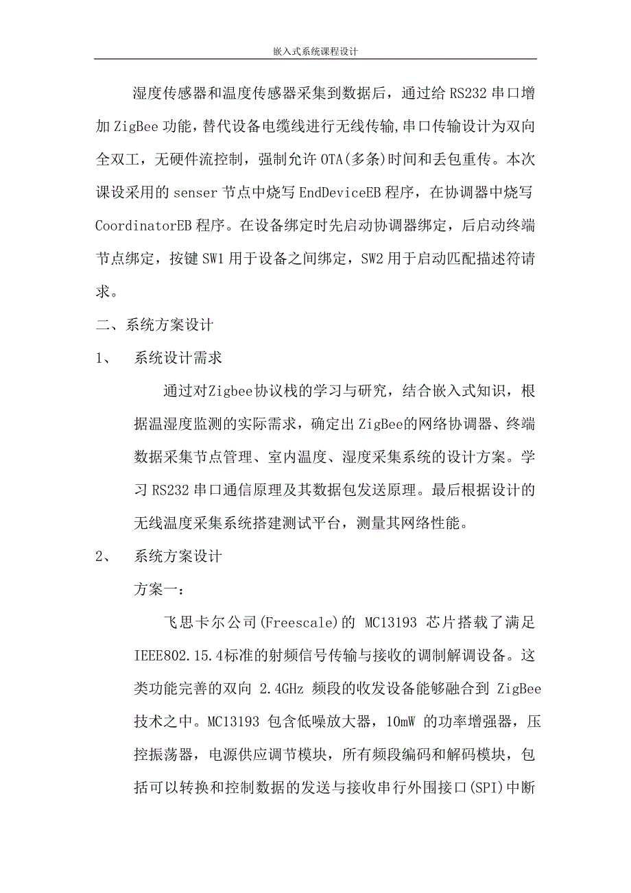 嵌入式 室内环境信息采集控制系统重点._第3页