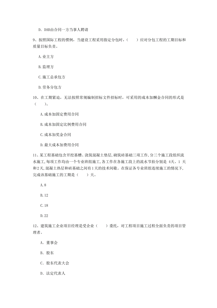 福建省2019年一级建造师《建设工程项目管理》模拟试卷（i卷） （附解析）_第3页