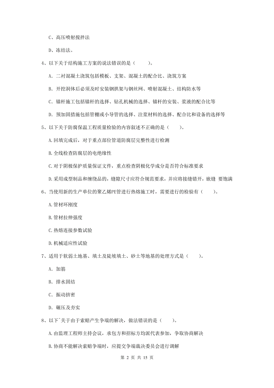 来宾市一级建造师《市政公用工程管理与实务》试卷 含答案_第2页