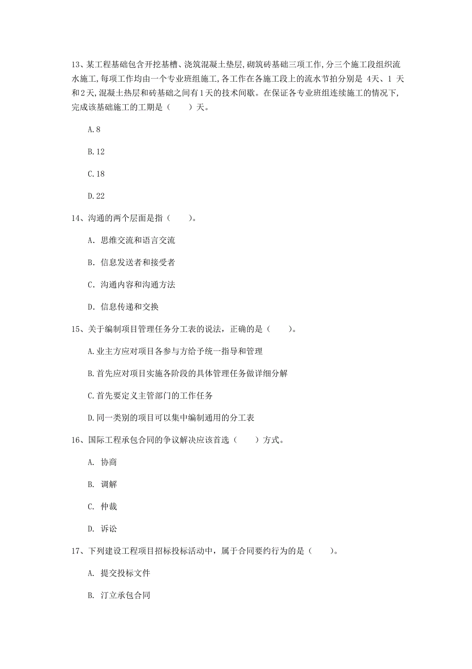 2020版国家一级建造师《建设工程项目管理》模拟考试b卷 （附答案）_第4页