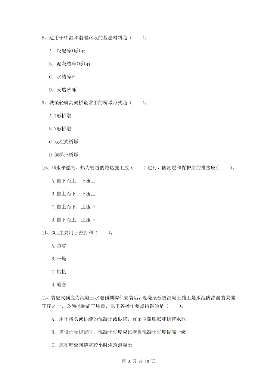 绵阳市一级建造师《市政公用工程管理与实务》测试题 附答案_第3页