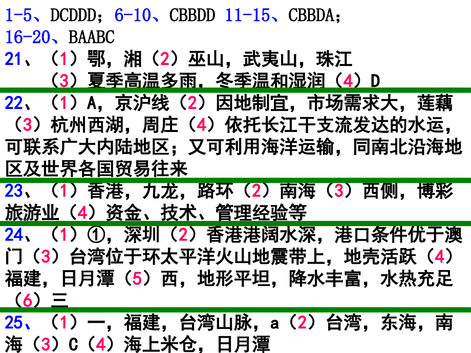 16年期末复习五(西北青藏)剖析_第1页