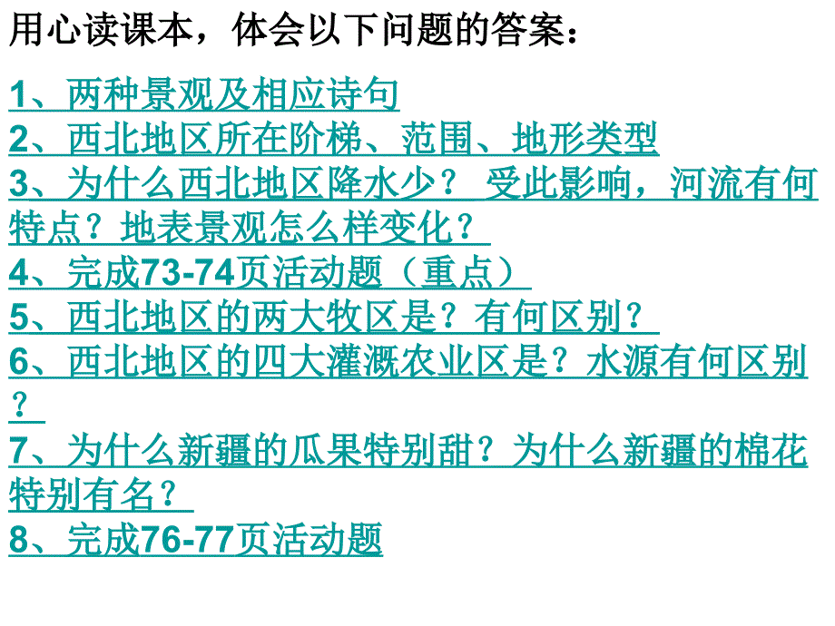 16年期末复习五(西北青藏)剖析_第3页