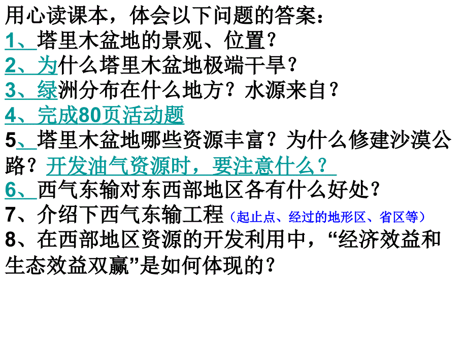 16年期末复习五(西北青藏)剖析_第4页