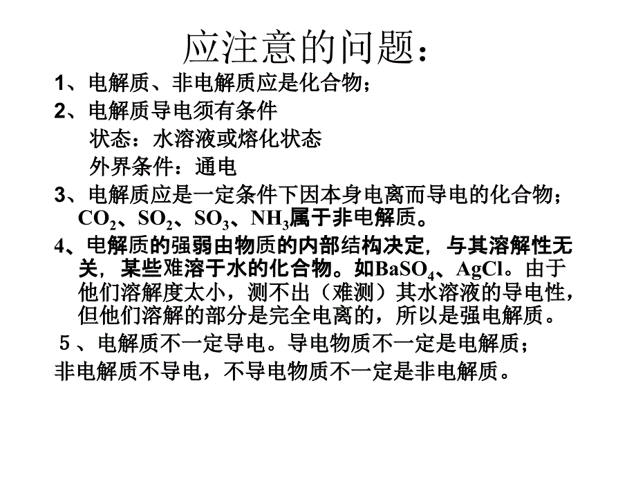 2016年高三复习离子方程式的书写概要_第4页