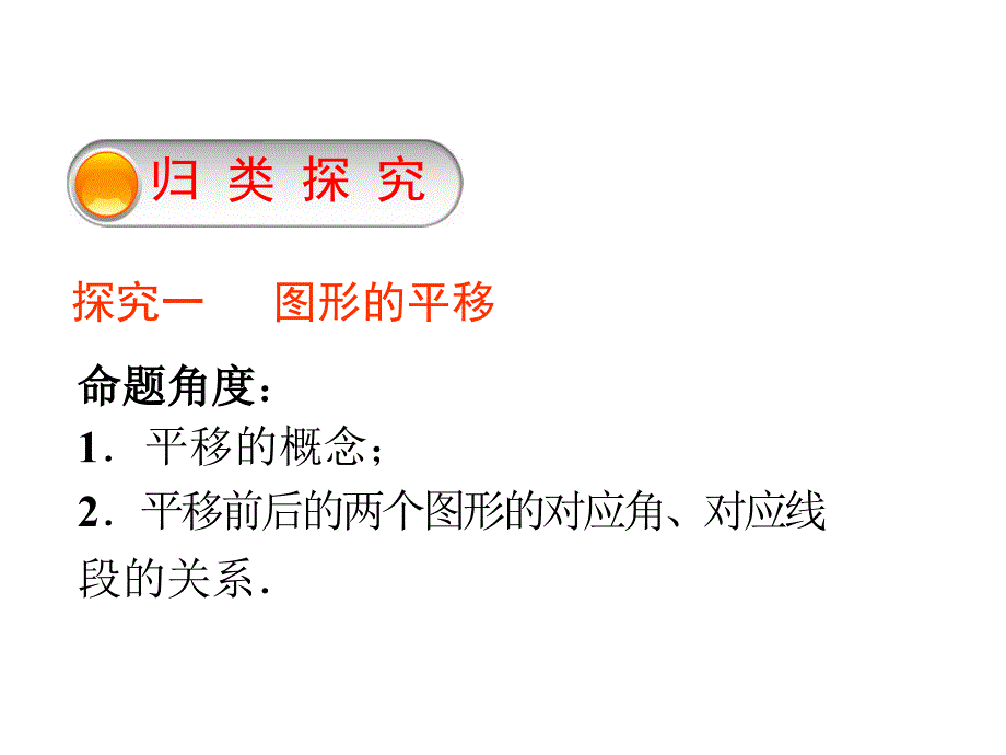 201510平移与旋转(修)剖析_第4页