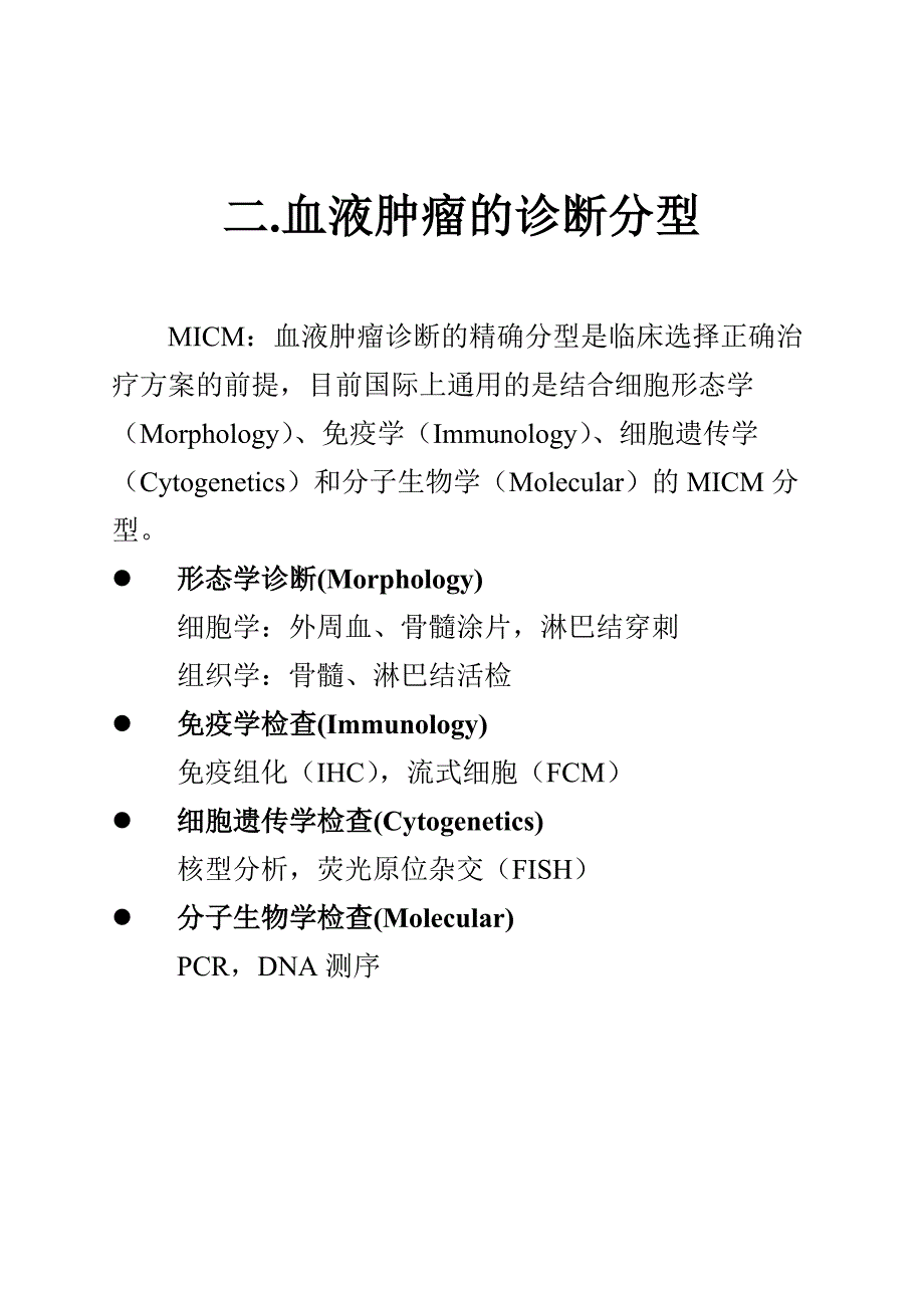 常见血液肿瘤fish检测小册汇总_第3页