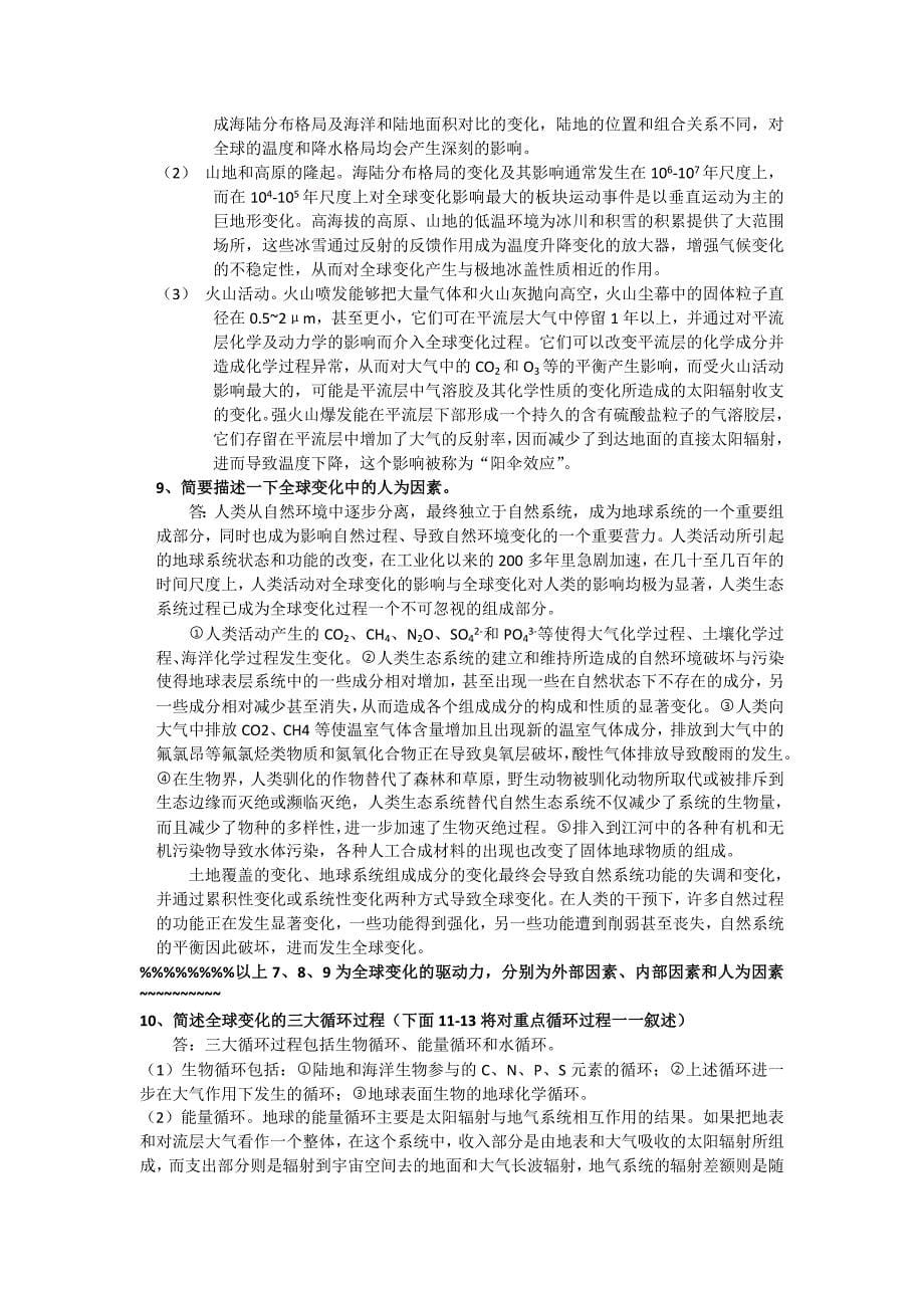 全球变化之全球变化科学导论(大气所考博真题知识点归纳)讲义_第5页